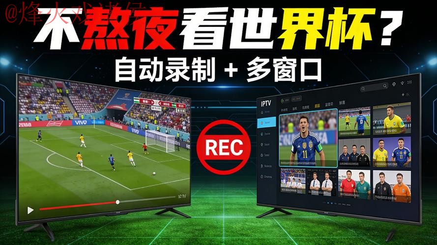 世界杯直播APP下载 世界杯直播APP下载