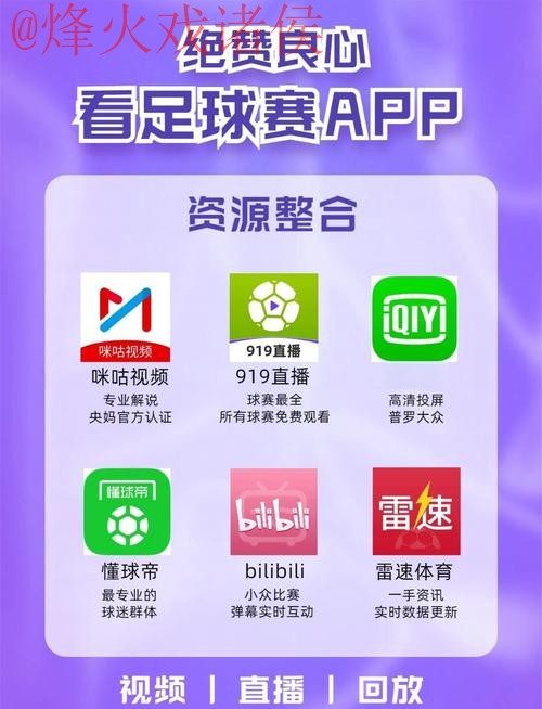 世界杯直播APP下载 世界杯直播APP下载