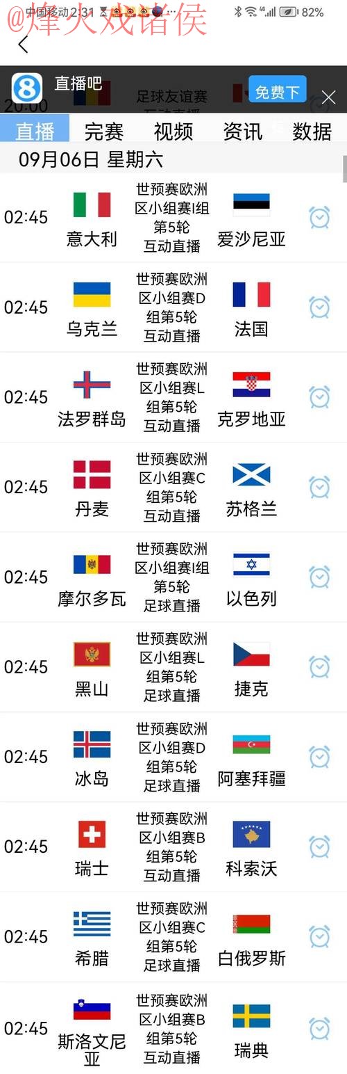 世界杯预测高清入口地址